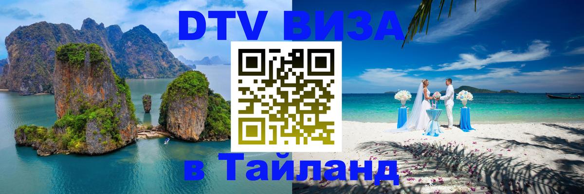 Цены на DTV визу в Таиланд — пакеты услуг, достаточно даже паспорта - 